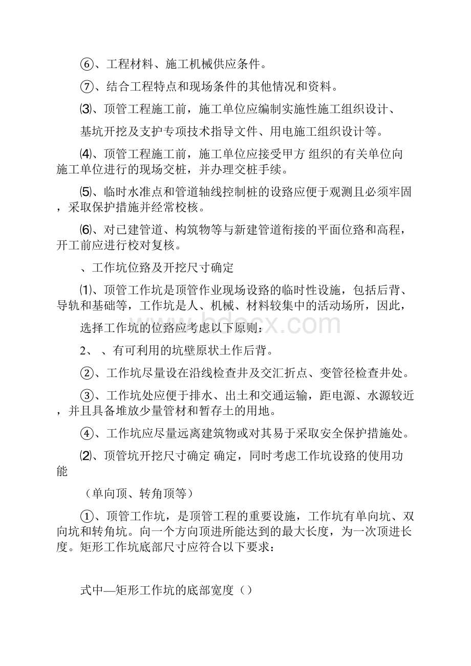 手掘式顶管施工工程科.docx_第3页