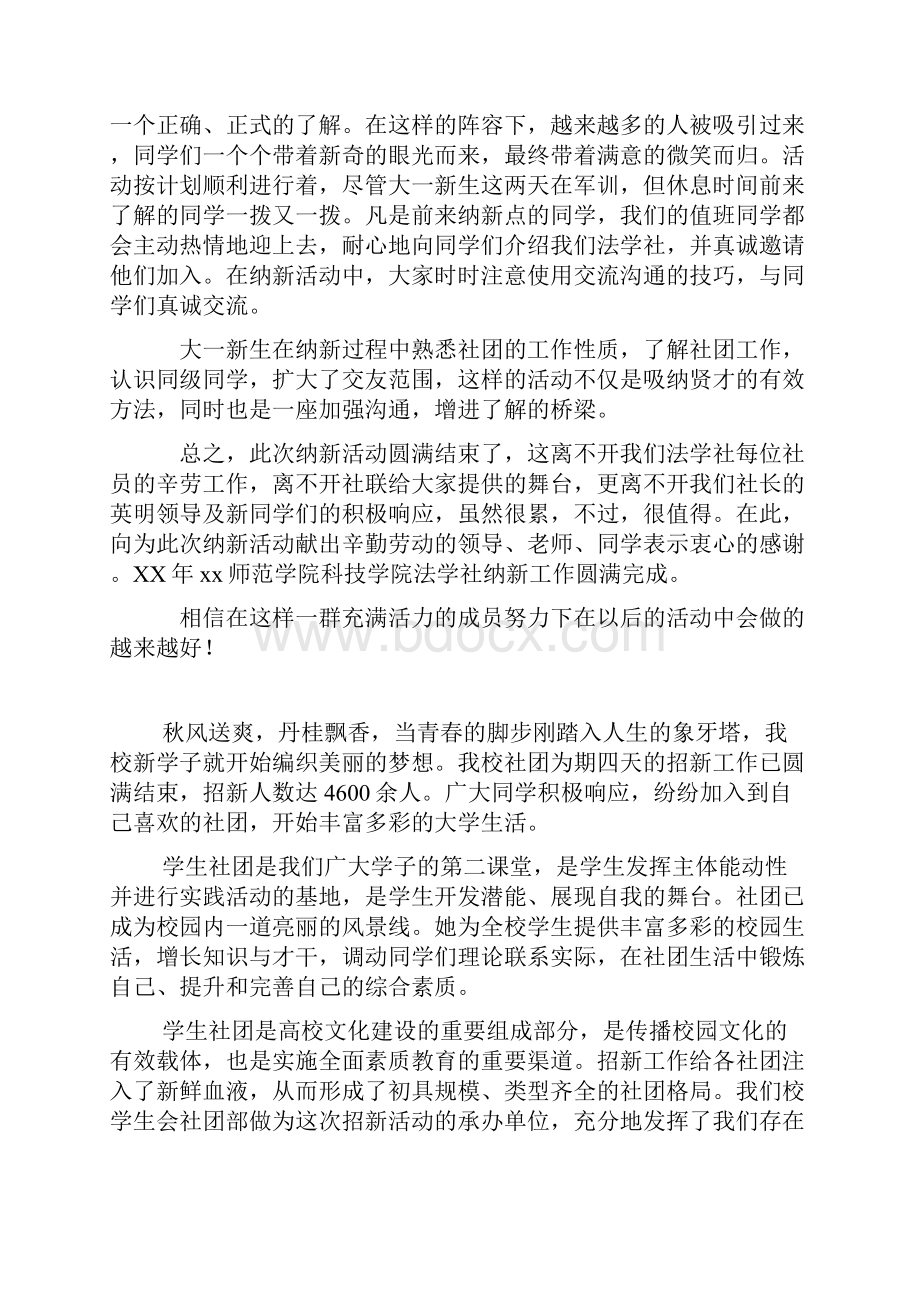 学生会纳新总结.docx_第2页