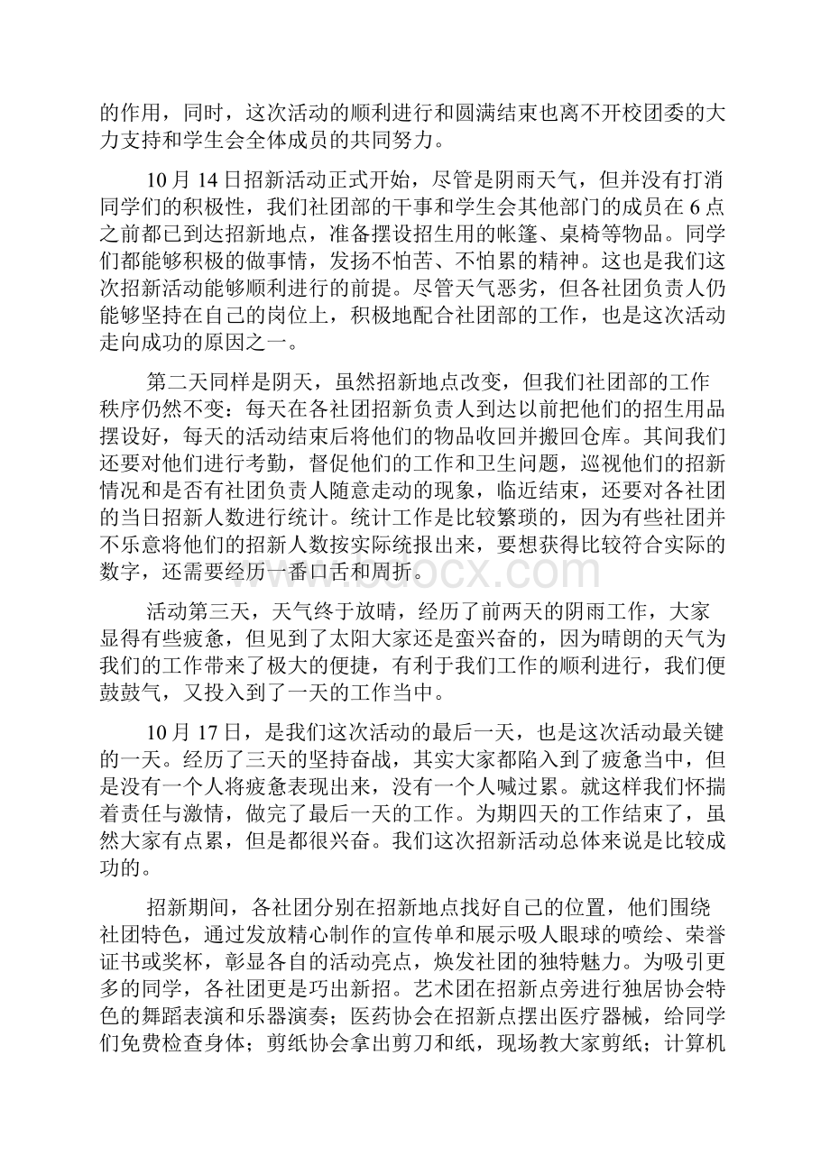 学生会纳新总结.docx_第3页