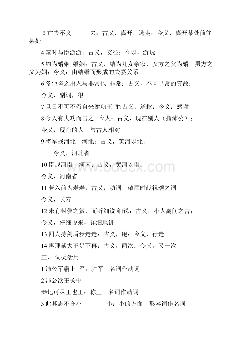 《鸿门宴》文言知识.docx_第2页