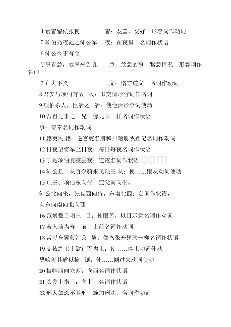 《鸿门宴》文言知识.docx_第3页