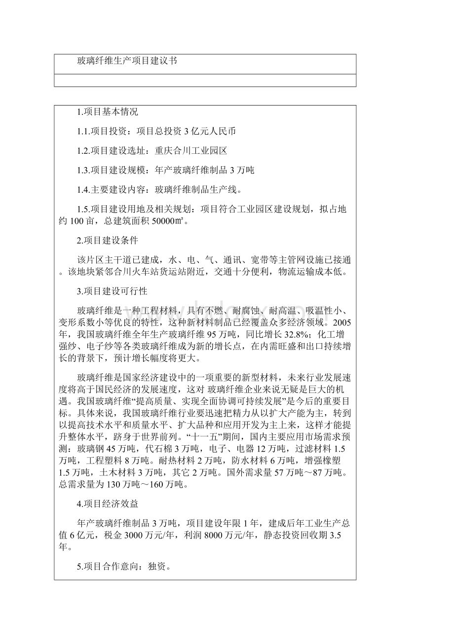 泵系列产品生产项目研究建议书.docx_第2页