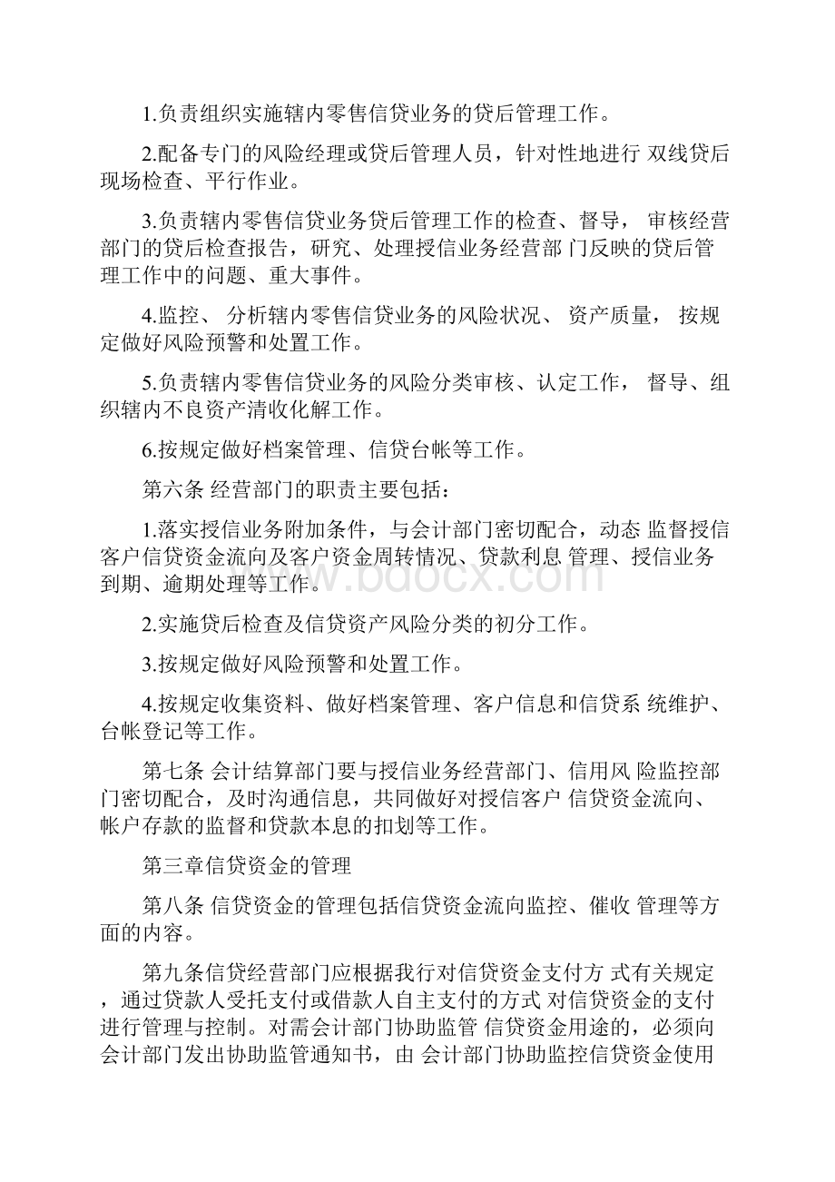 银行零售信贷业务贷后管理办法.docx_第2页