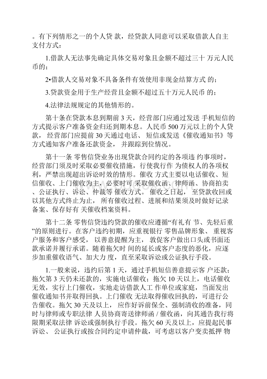 银行零售信贷业务贷后管理办法.docx_第3页