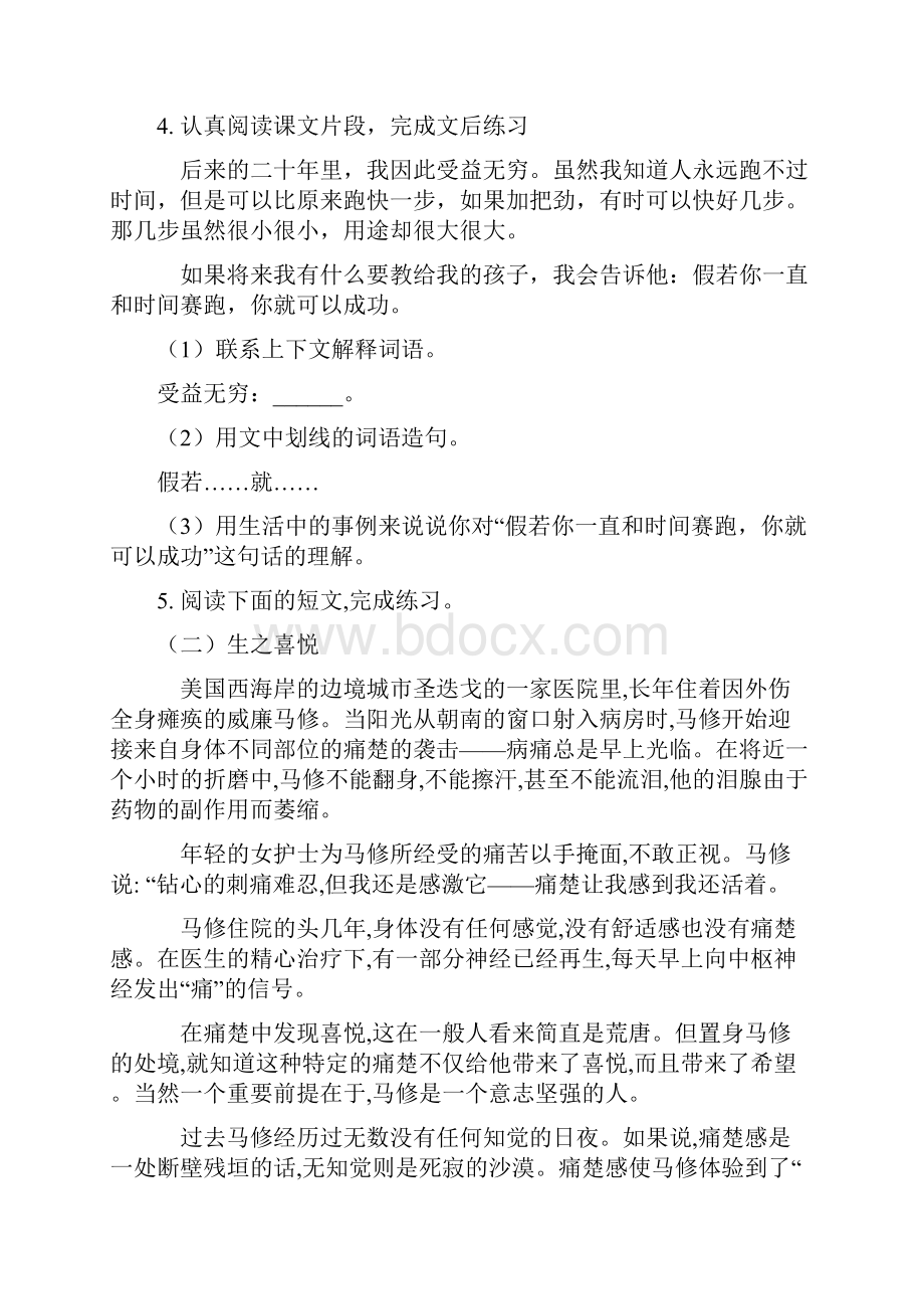 部编版三年级语文下册课内阅读专项过关训练.docx_第3页