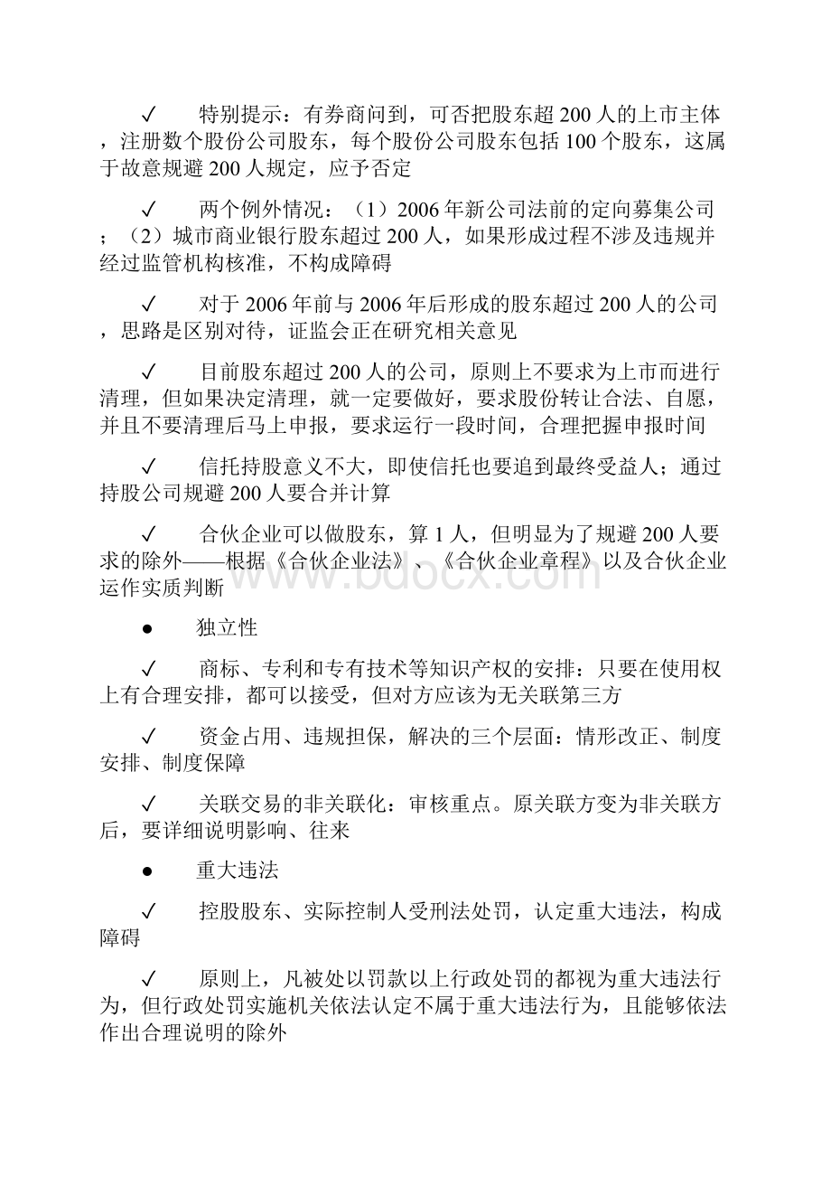 第二期保荐代表人培训笔记.docx_第3页