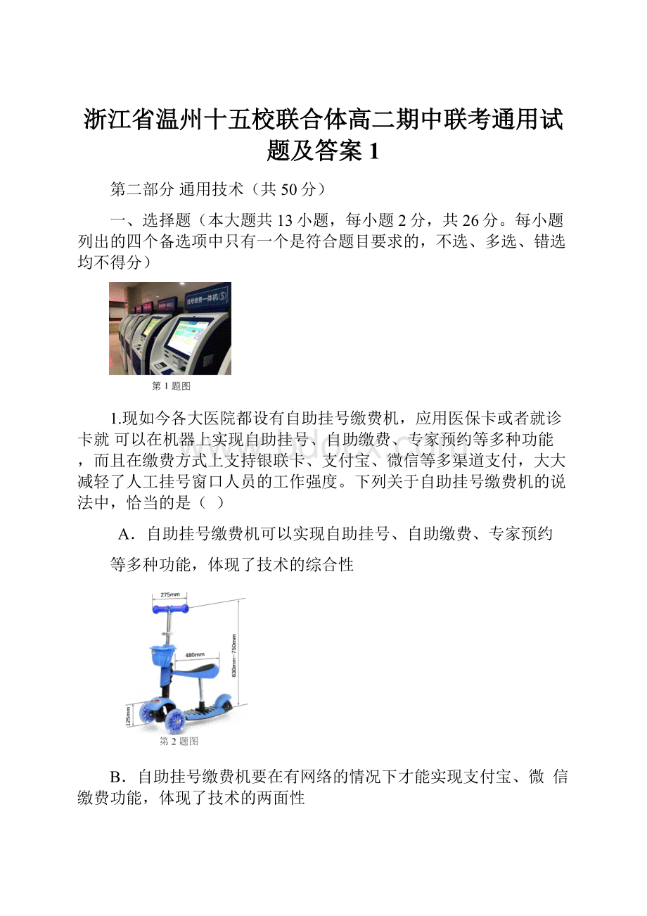 浙江省温州十五校联合体高二期中联考通用试题及答案 1.docx