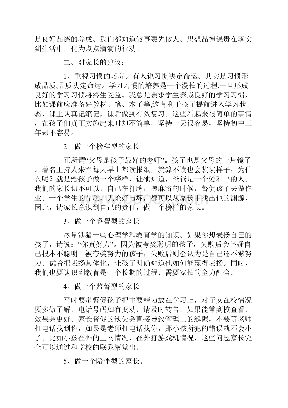 政治科任老师家长会发言稿.docx_第2页