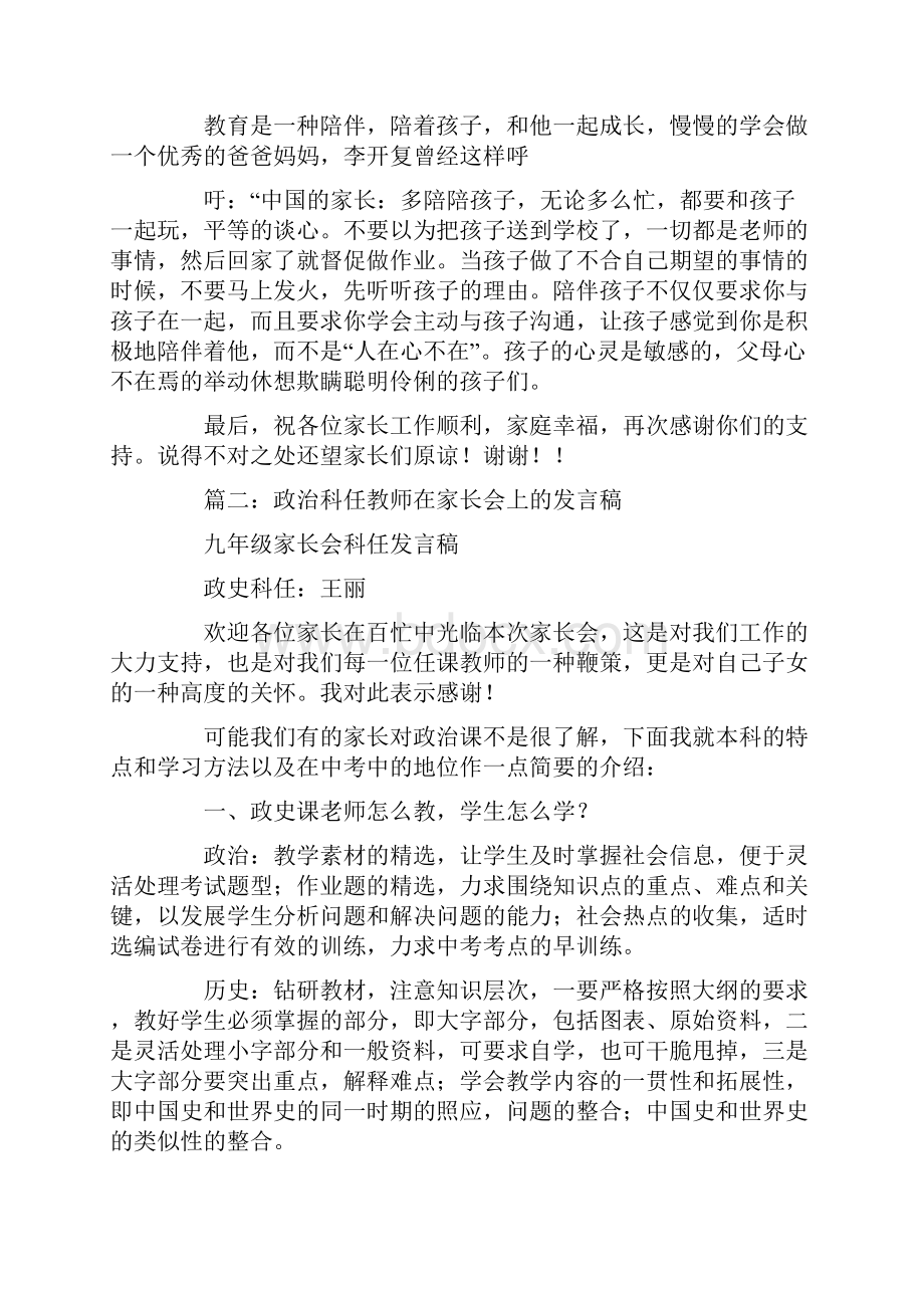 政治科任老师家长会发言稿.docx_第3页