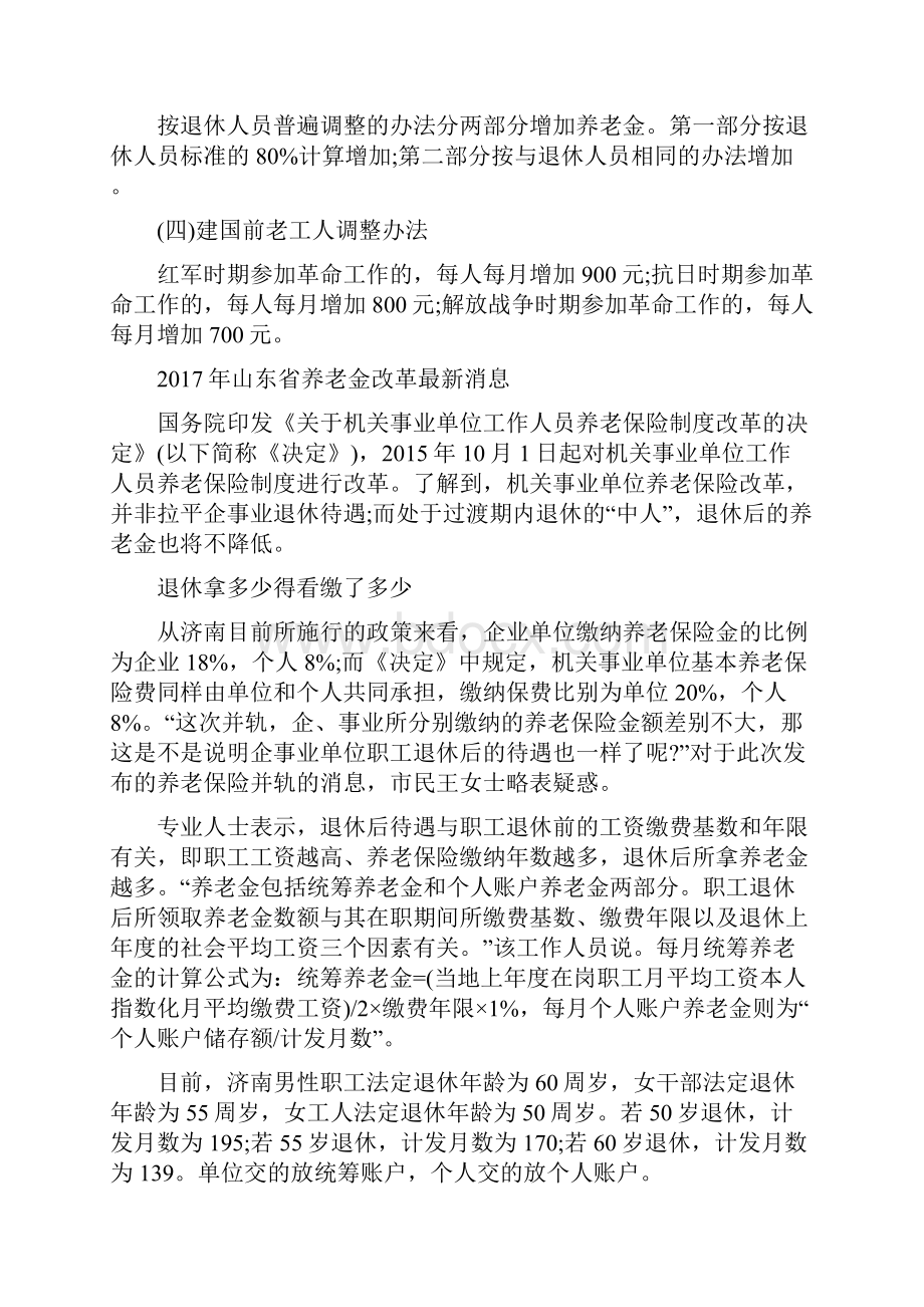 山东教师工资上调最新政策 山东退休人员养老金方案doc.docx_第2页