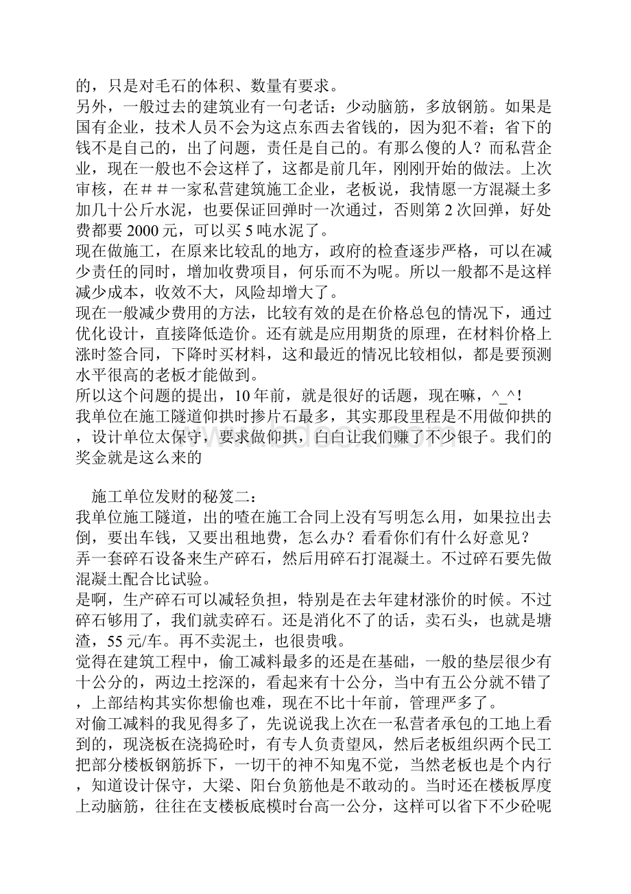 钢筋偷工减料常见症状.docx_第3页