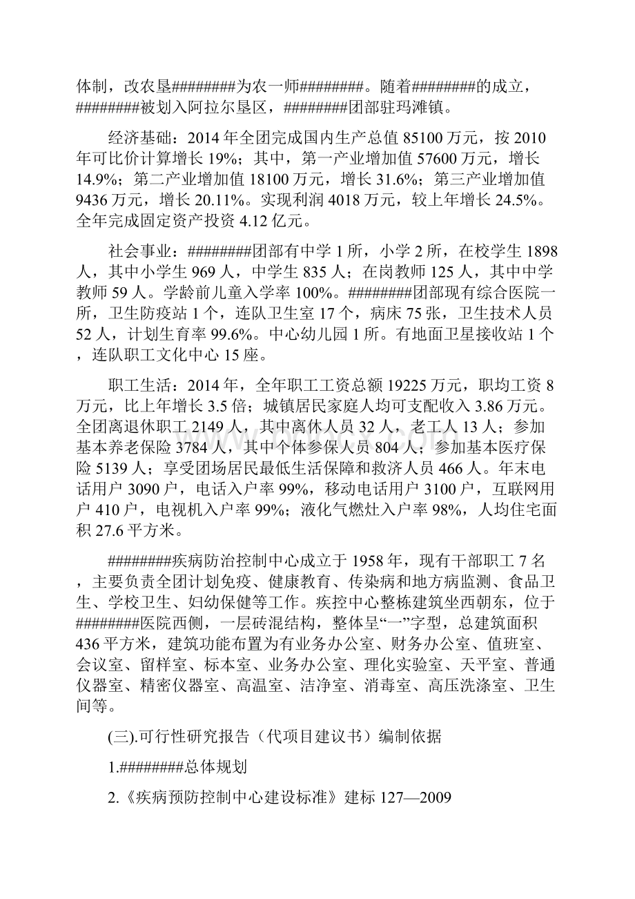 疾病预防控制中心设备购置项目可行性研究报告.docx_第3页