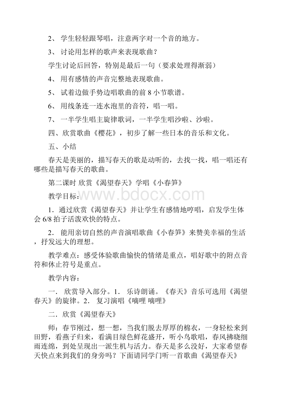 最新苏教版小学音乐三年级下册全册教案doc.docx_第2页