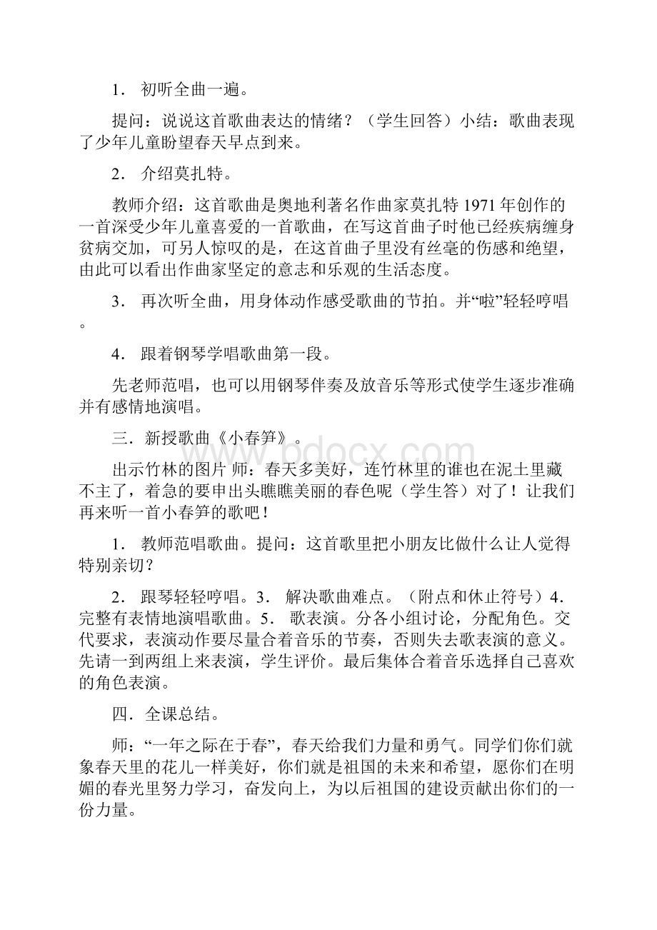 最新苏教版小学音乐三年级下册全册教案doc.docx_第3页