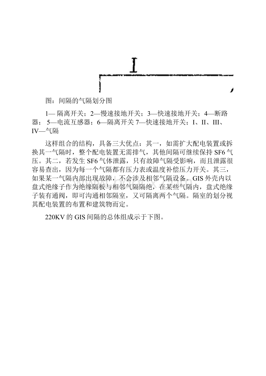 GIS全封闭组合电器.docx_第3页