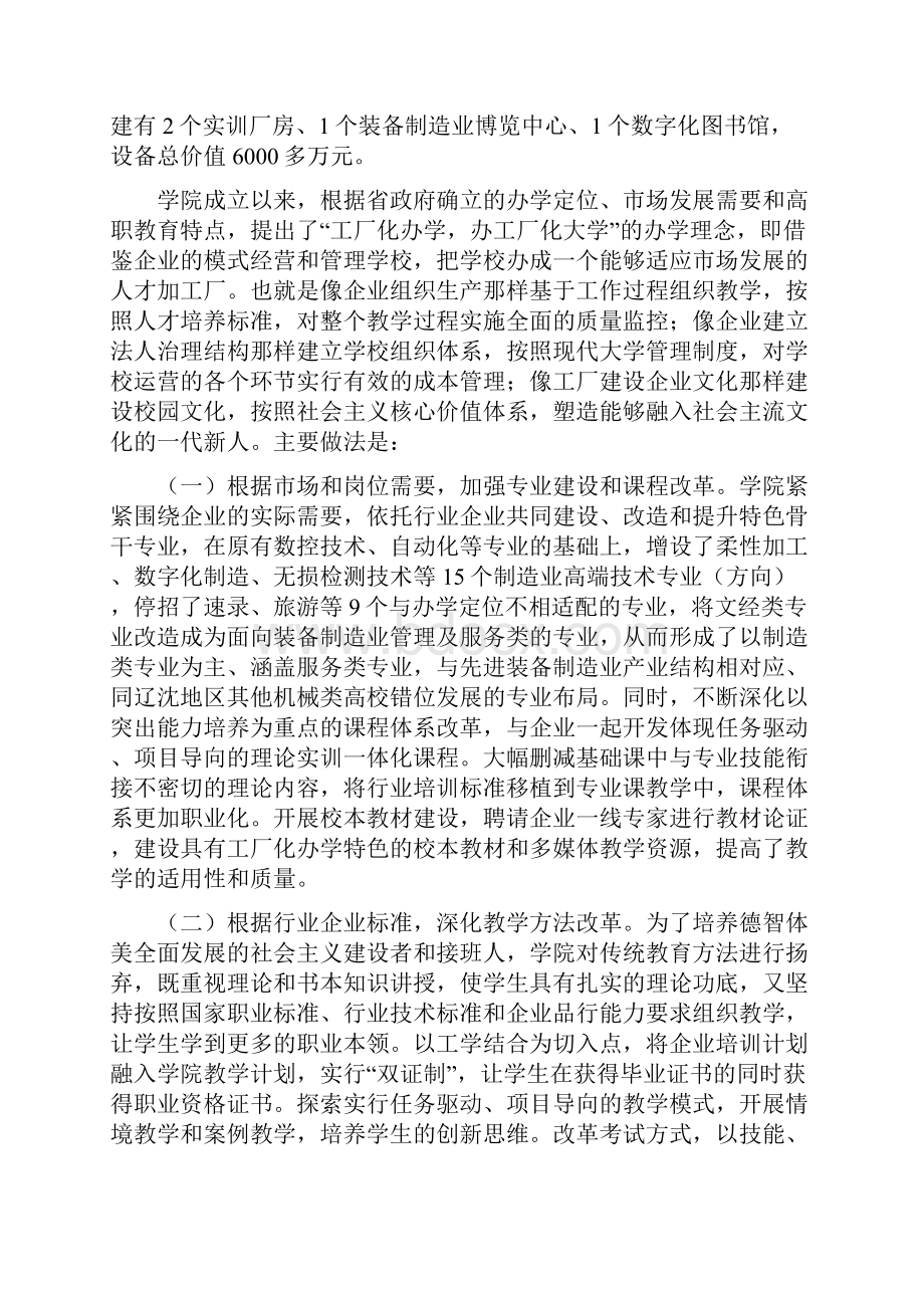 辽宁电大坚持工厂化办学 创新高职办学.docx_第2页