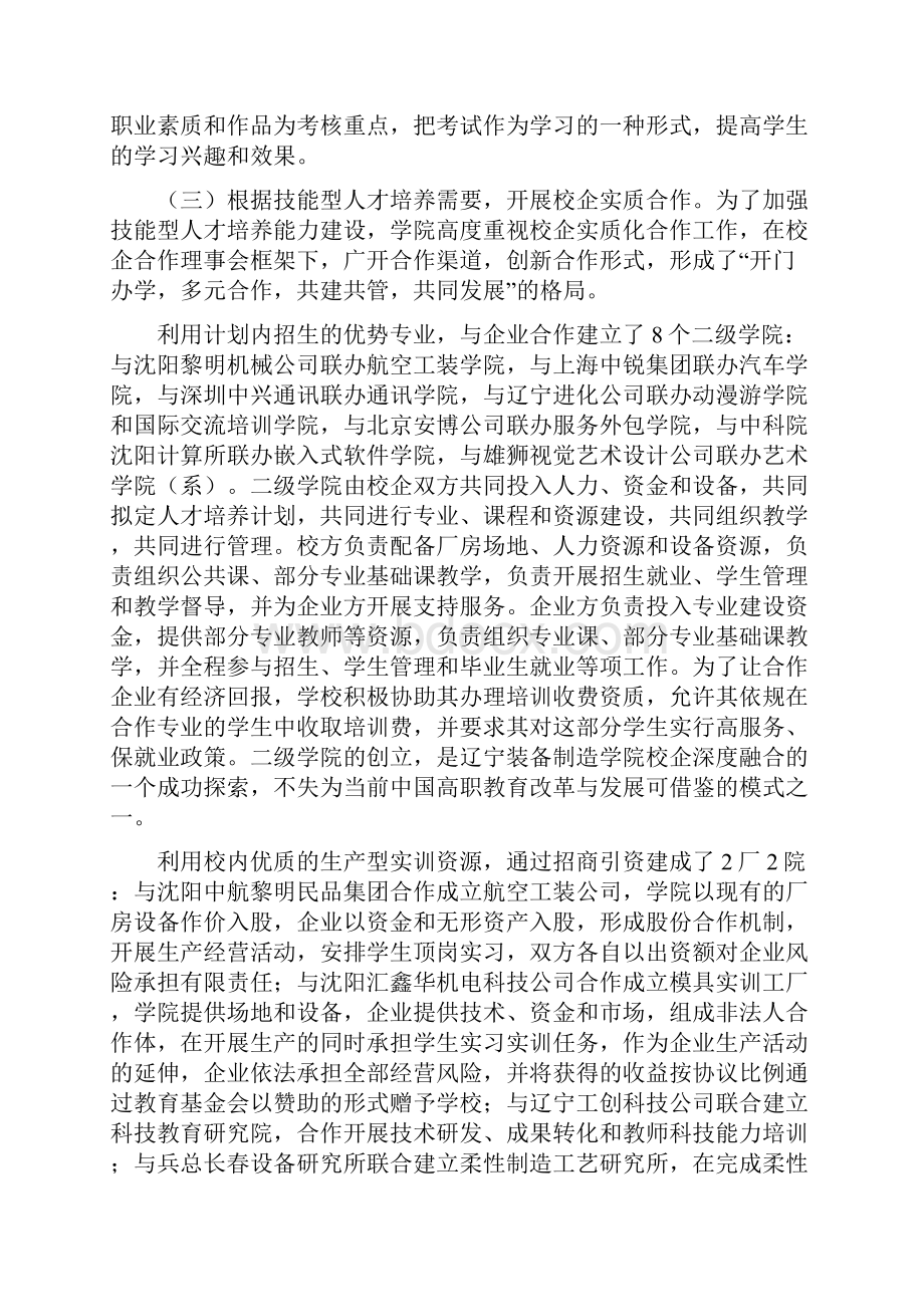 辽宁电大坚持工厂化办学 创新高职办学.docx_第3页