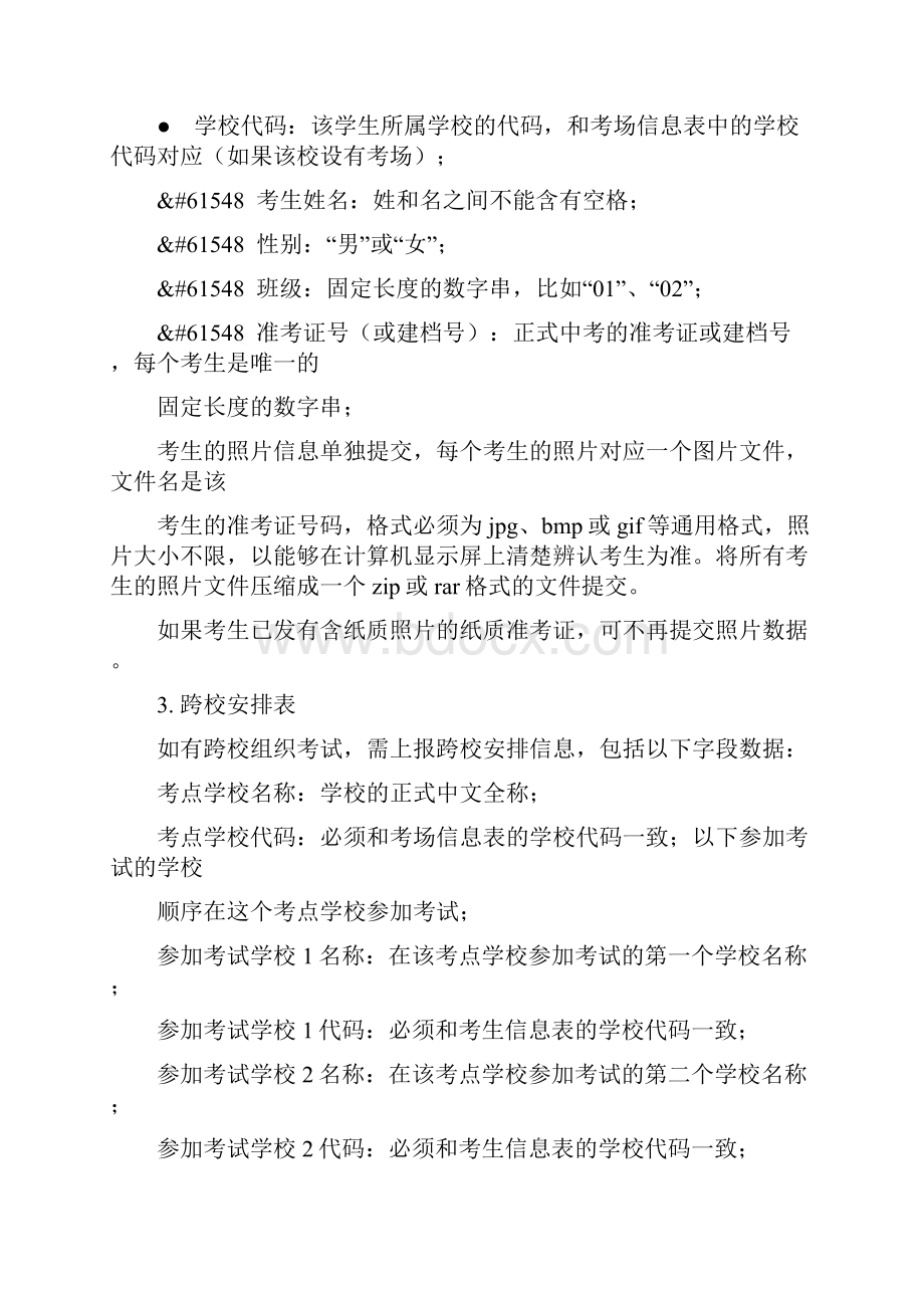 初中英语听力口语自动化考试考场编排信息上报格式.docx_第2页