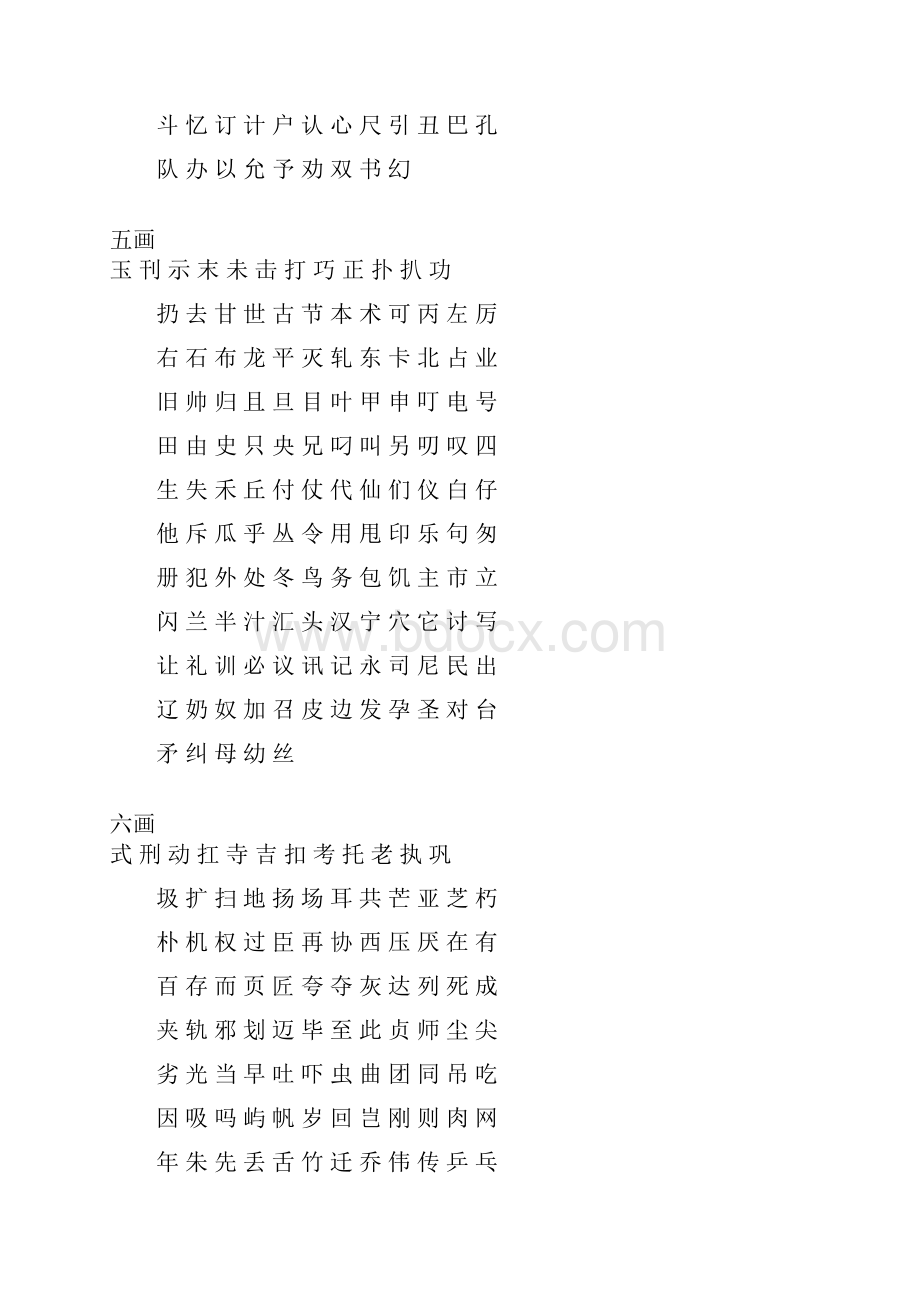 常用字按笔画.docx_第2页