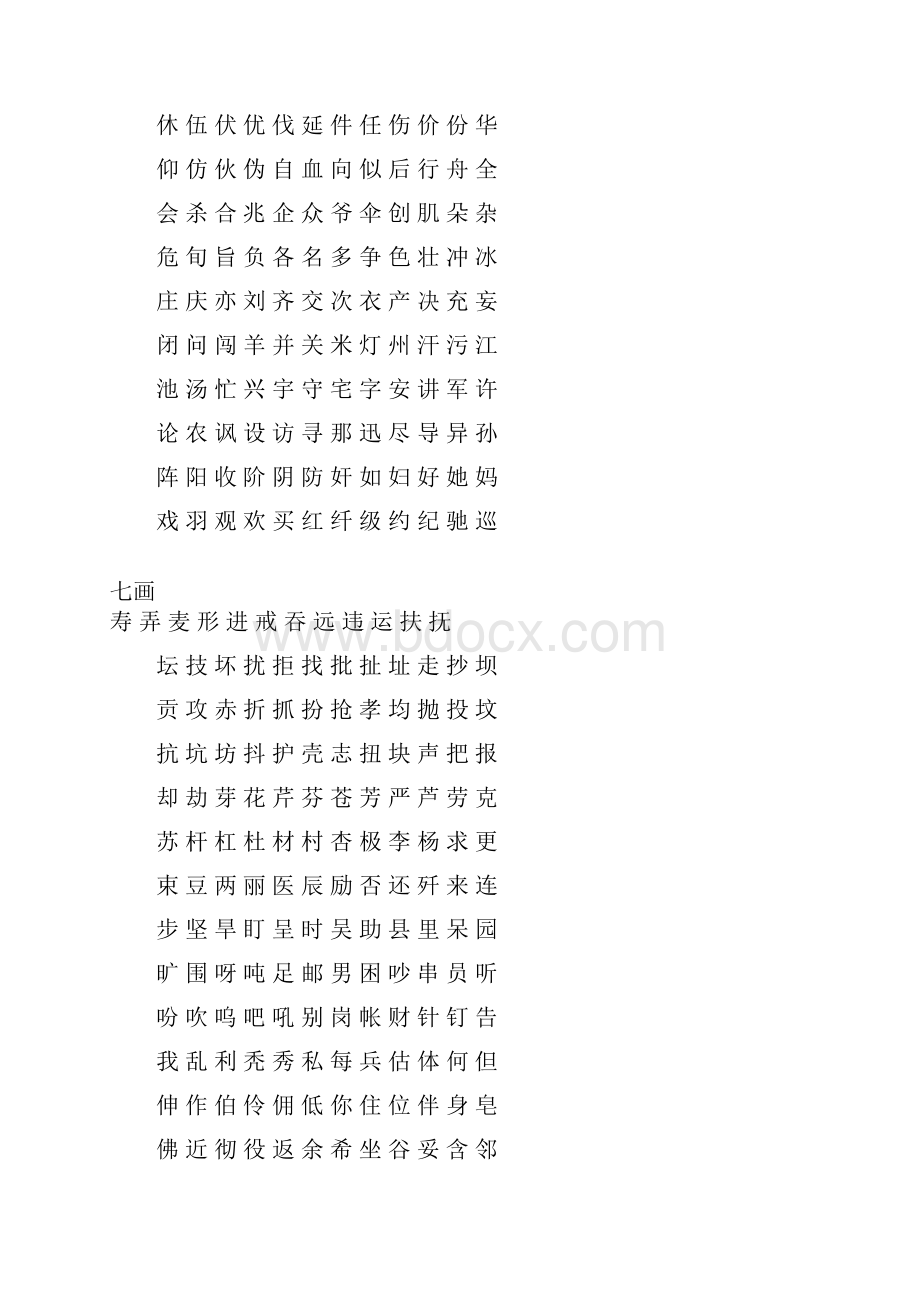 常用字按笔画.docx_第3页