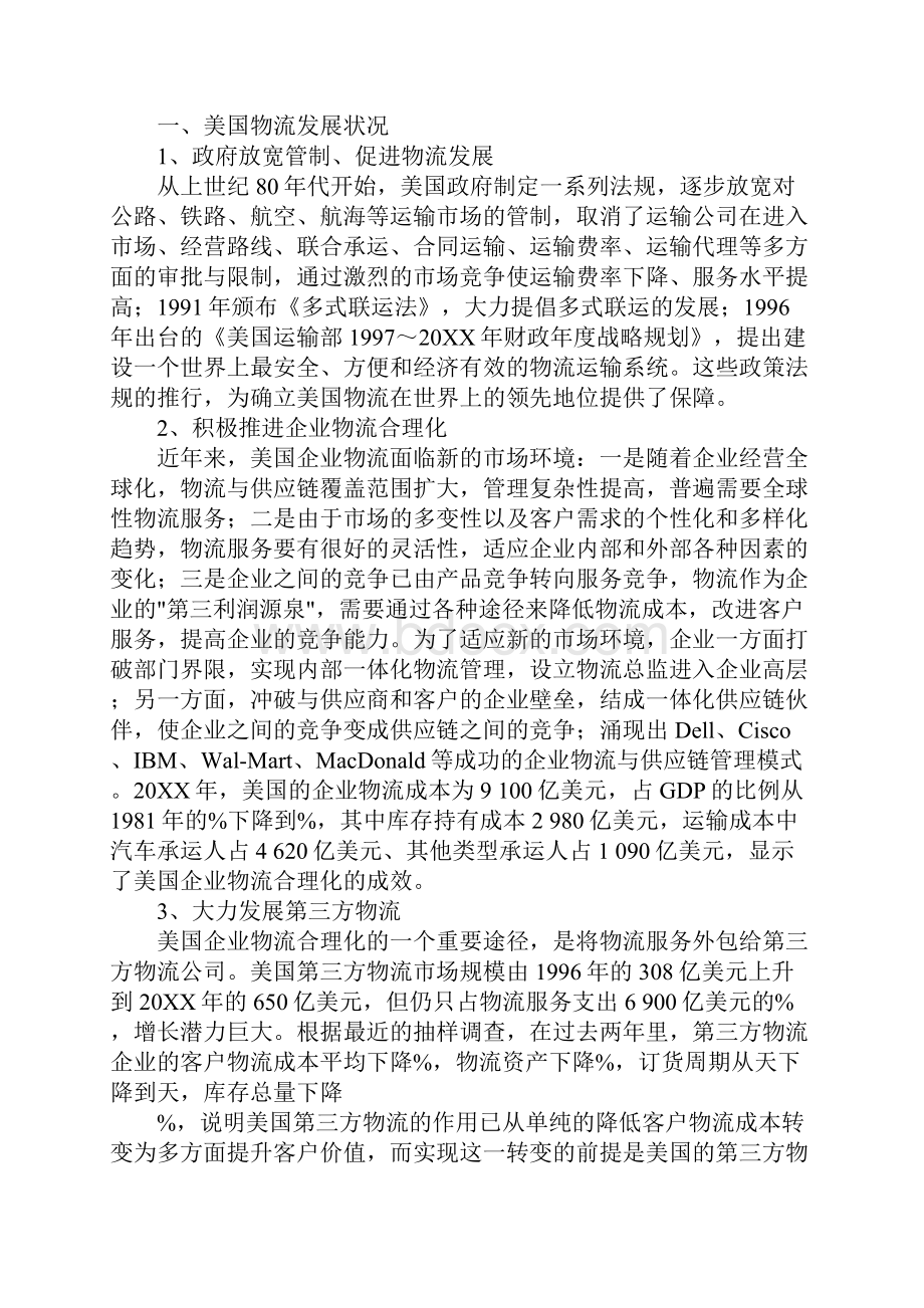 ibm物流信息化解决方案.docx_第2页