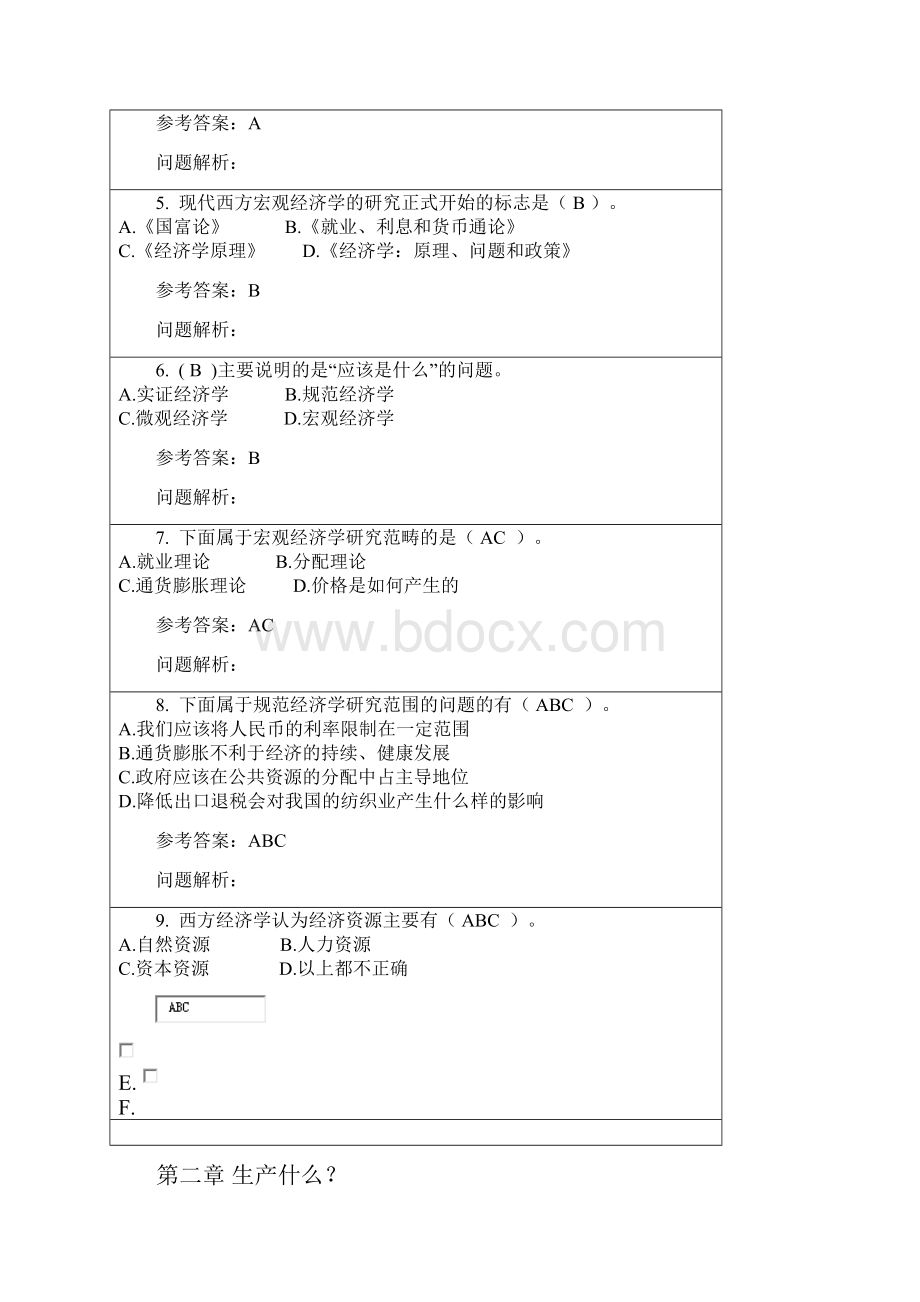 经济学原理随堂练习及答案.docx_第2页