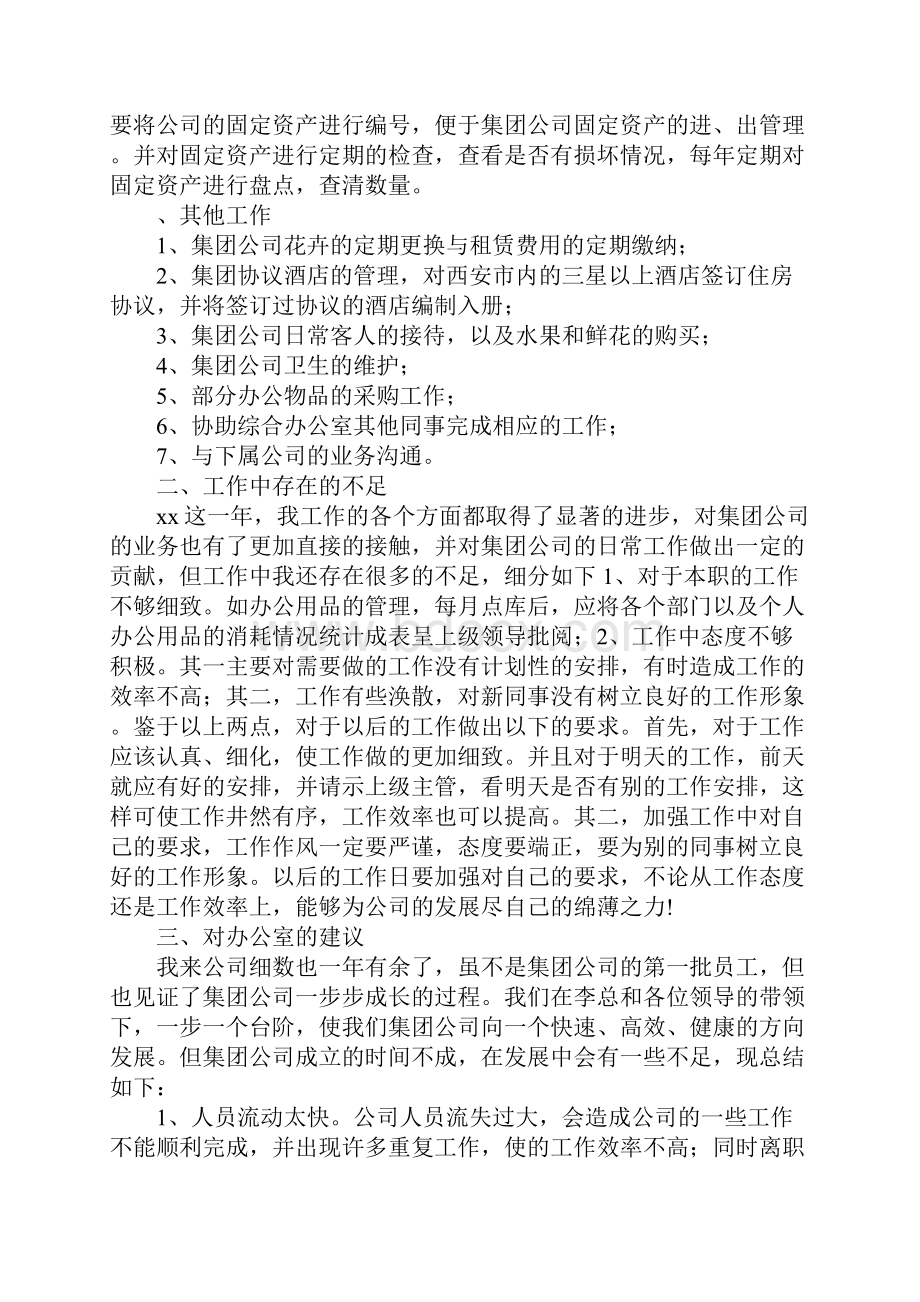 接待工作总结1.docx_第2页