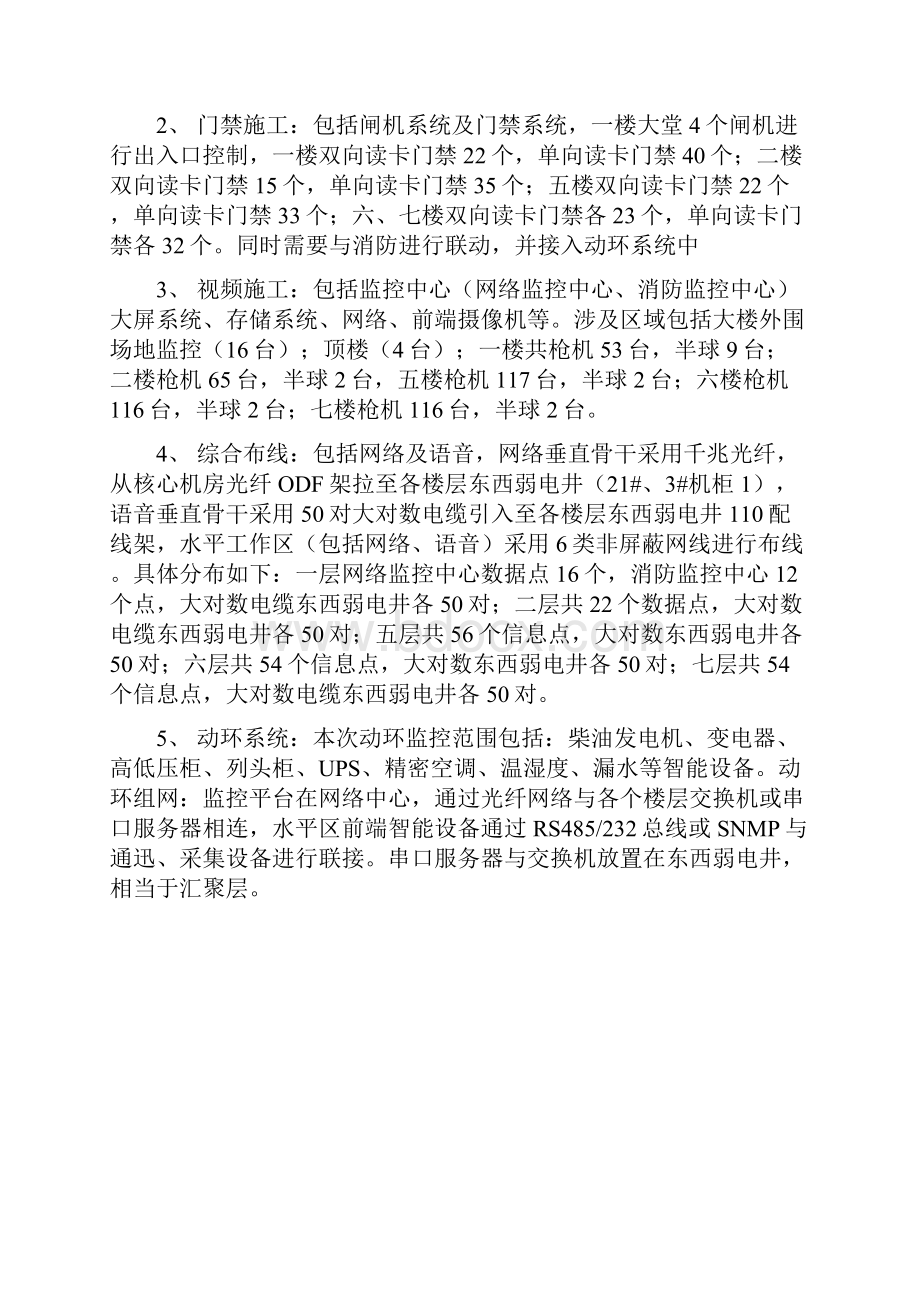 数据中心技术材料弱电.docx_第2页