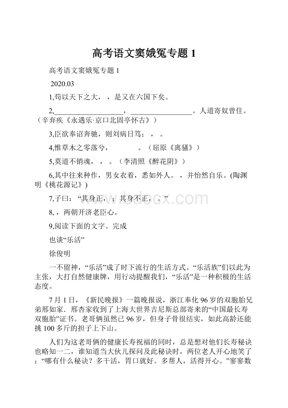 高考语文窦娥冤专题1.docx_第1页