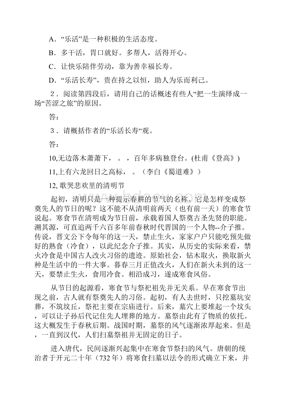 高考语文窦娥冤专题1.docx_第3页