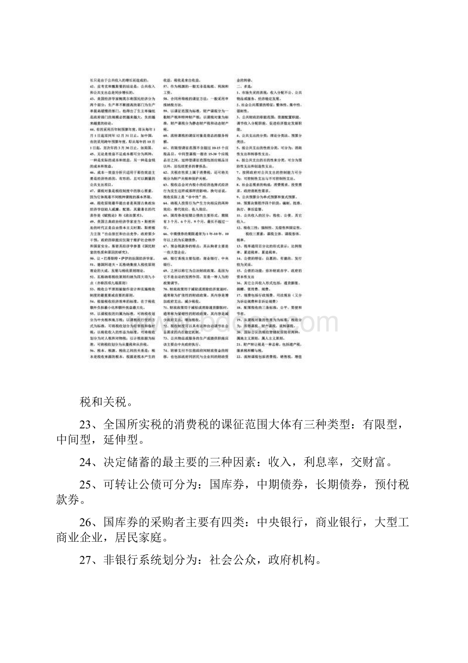 公共经济管理学及财务知识分.docx_第2页