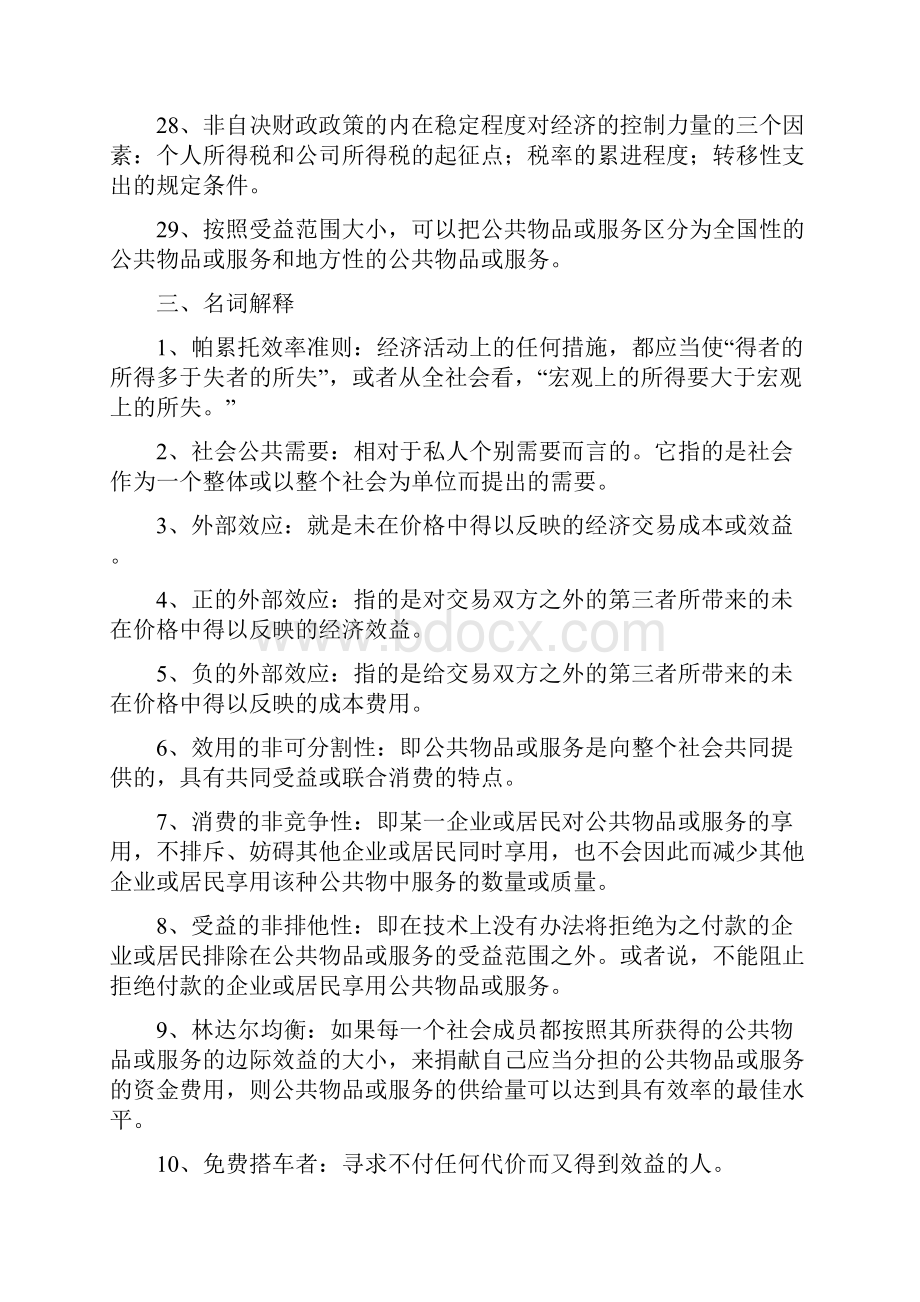 公共经济管理学及财务知识分.docx_第3页