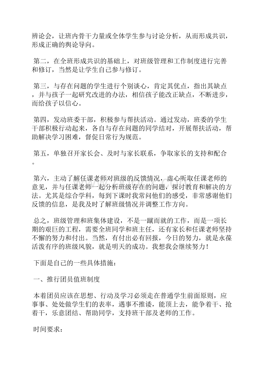 班主任工作总结卓越梦想智慧收获.docx_第2页