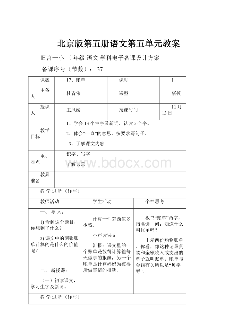 北京版第五册语文第五单元教案.docx