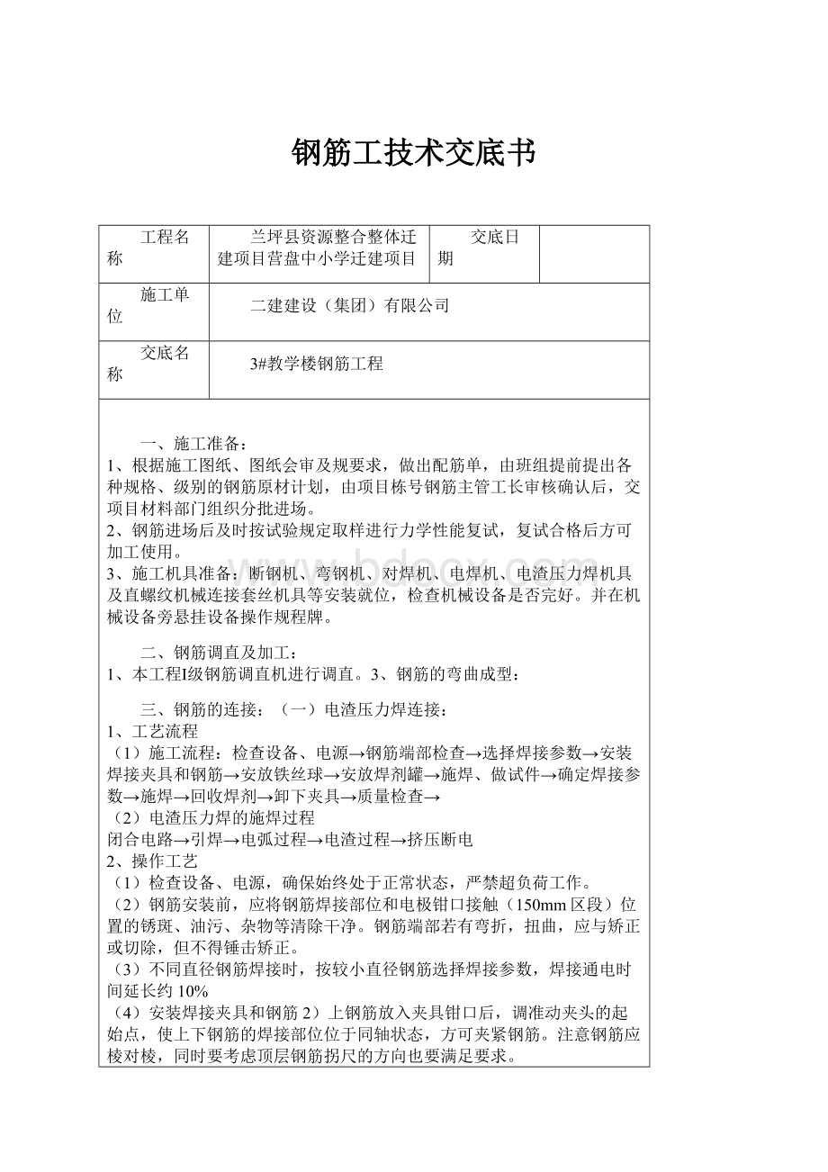 钢筋工技术交底书.docx_第1页