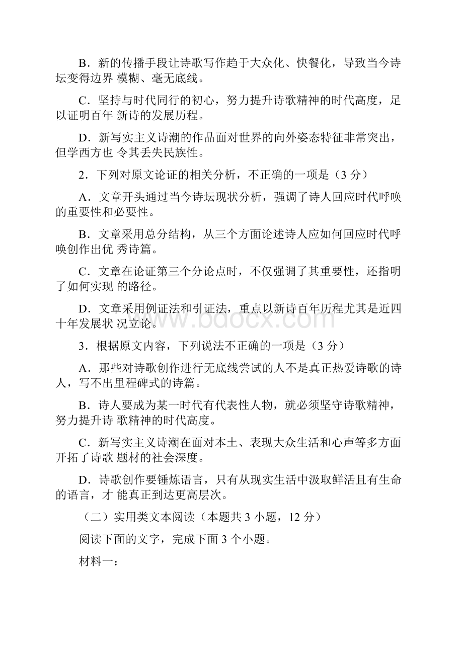 湖南湖北四校届高三学情调研联考语文试题及参考答案.docx_第3页