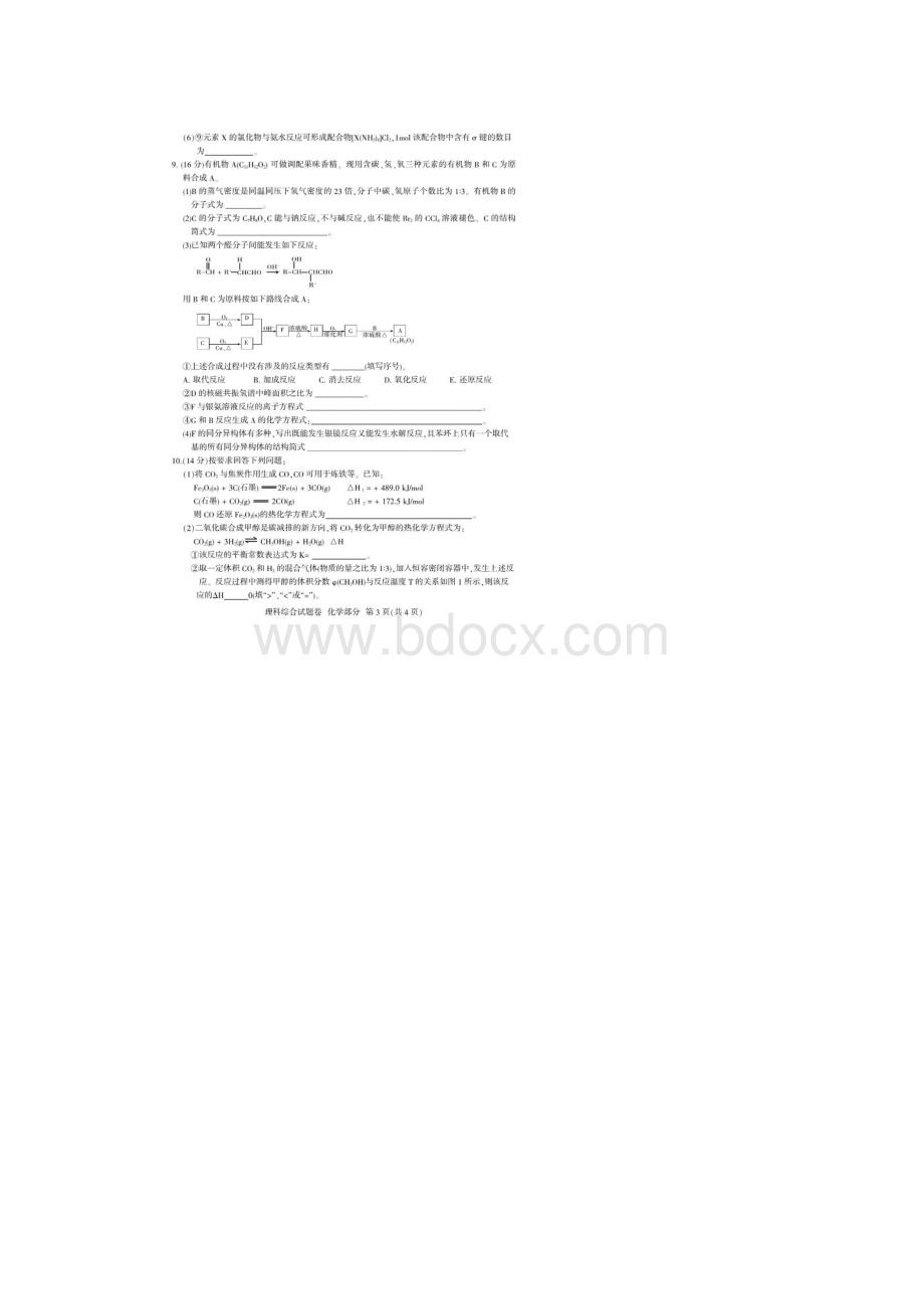 四川凉山州高三第三次诊断性考试理综试题.docx_第3页