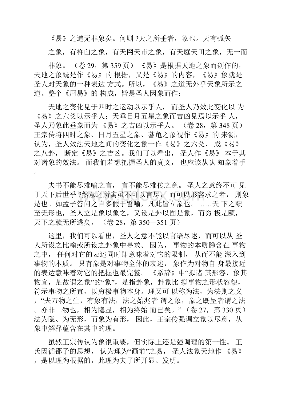 论王宗传的易学观.docx_第2页