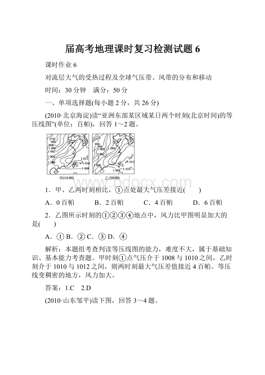 届高考地理课时复习检测试题6.docx