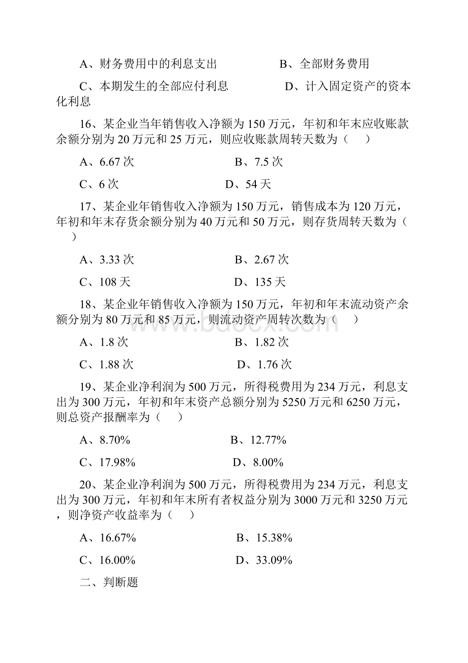 财务分析习题.docx_第3页