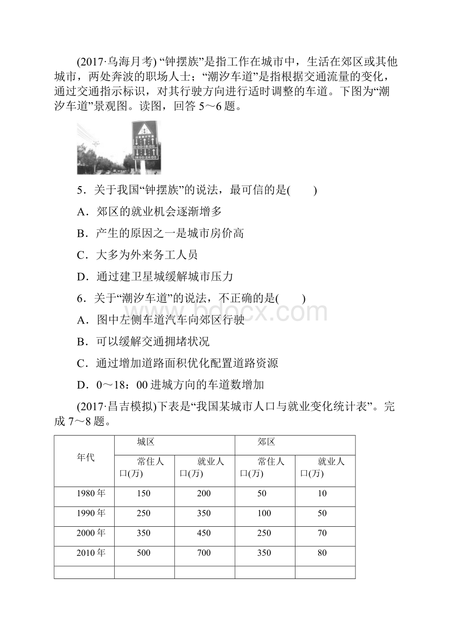 押题密卷版高考地理一轮复习 专题五 人口与城市 高频考点43 城市化进程中产生的问题练习.docx_第3页