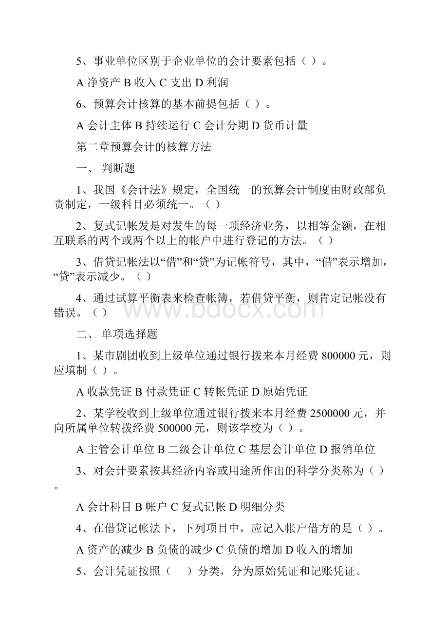 预算会计习题及答案整理.docx_第3页