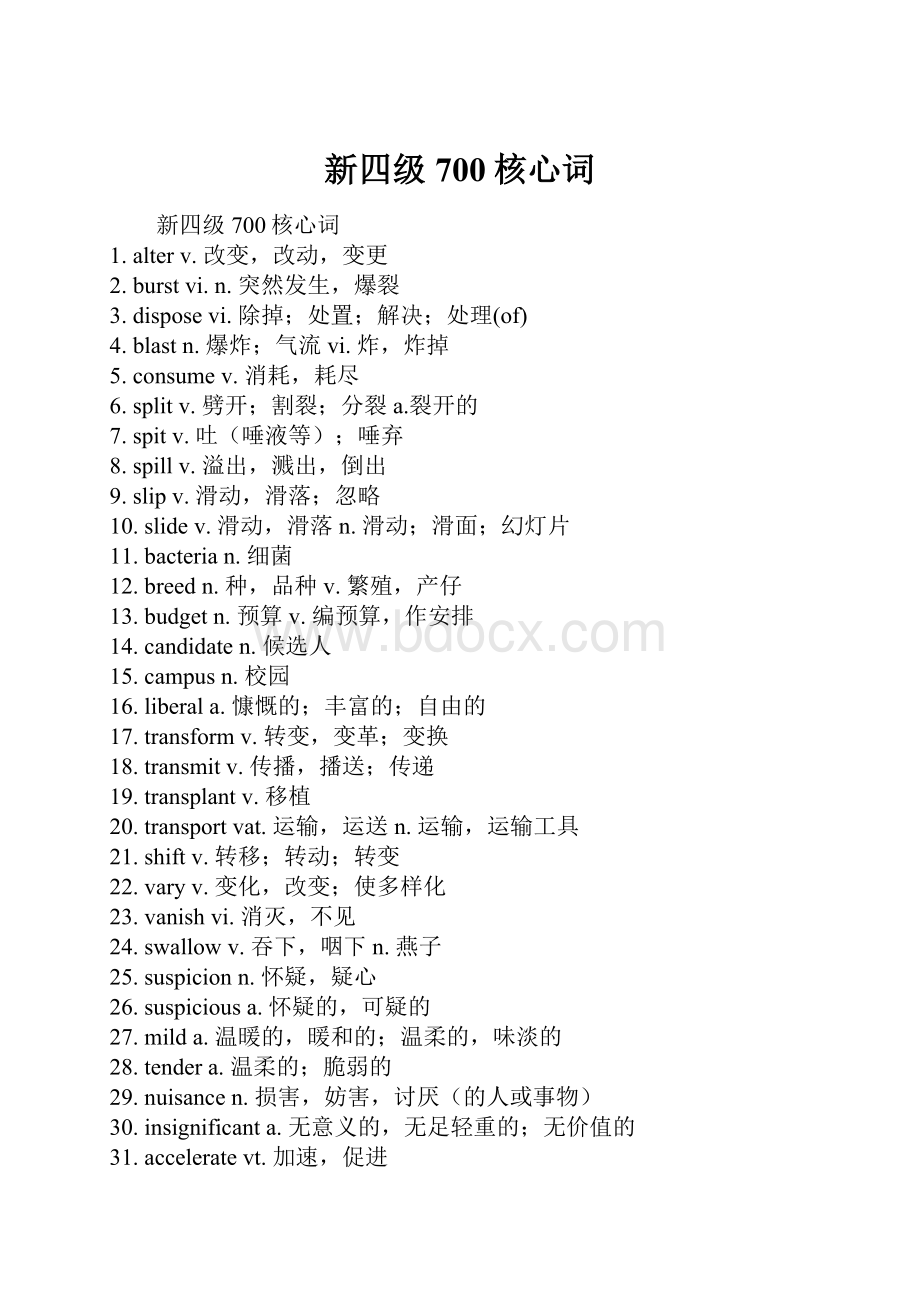 新四级700核心词.docx