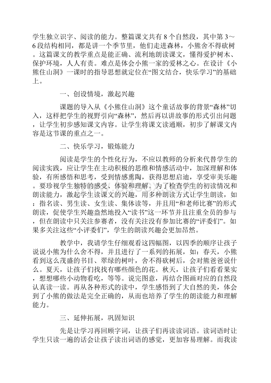 《小熊住山洞》教学反思精选5篇.docx_第2页