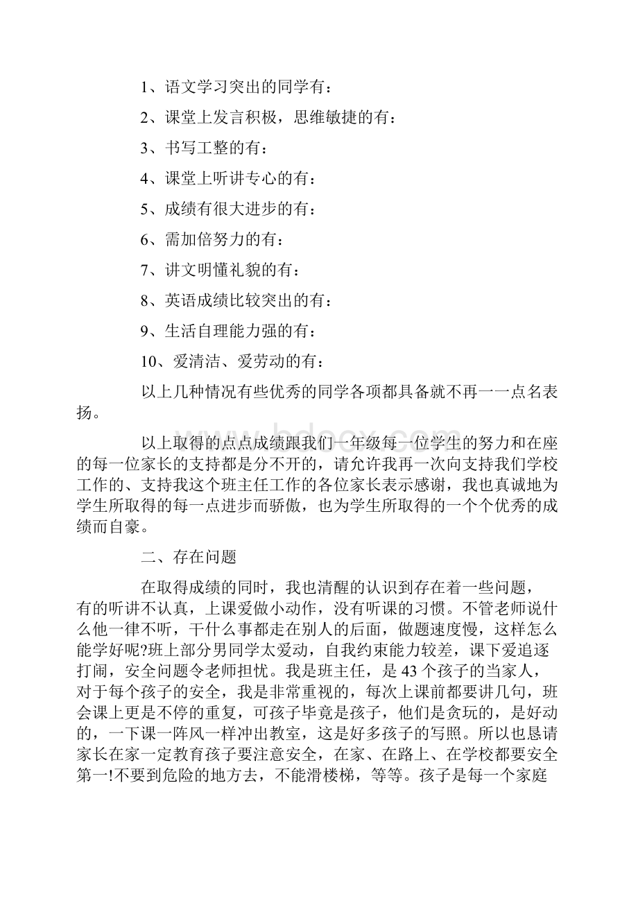 家长会班主任发言稿.docx_第2页