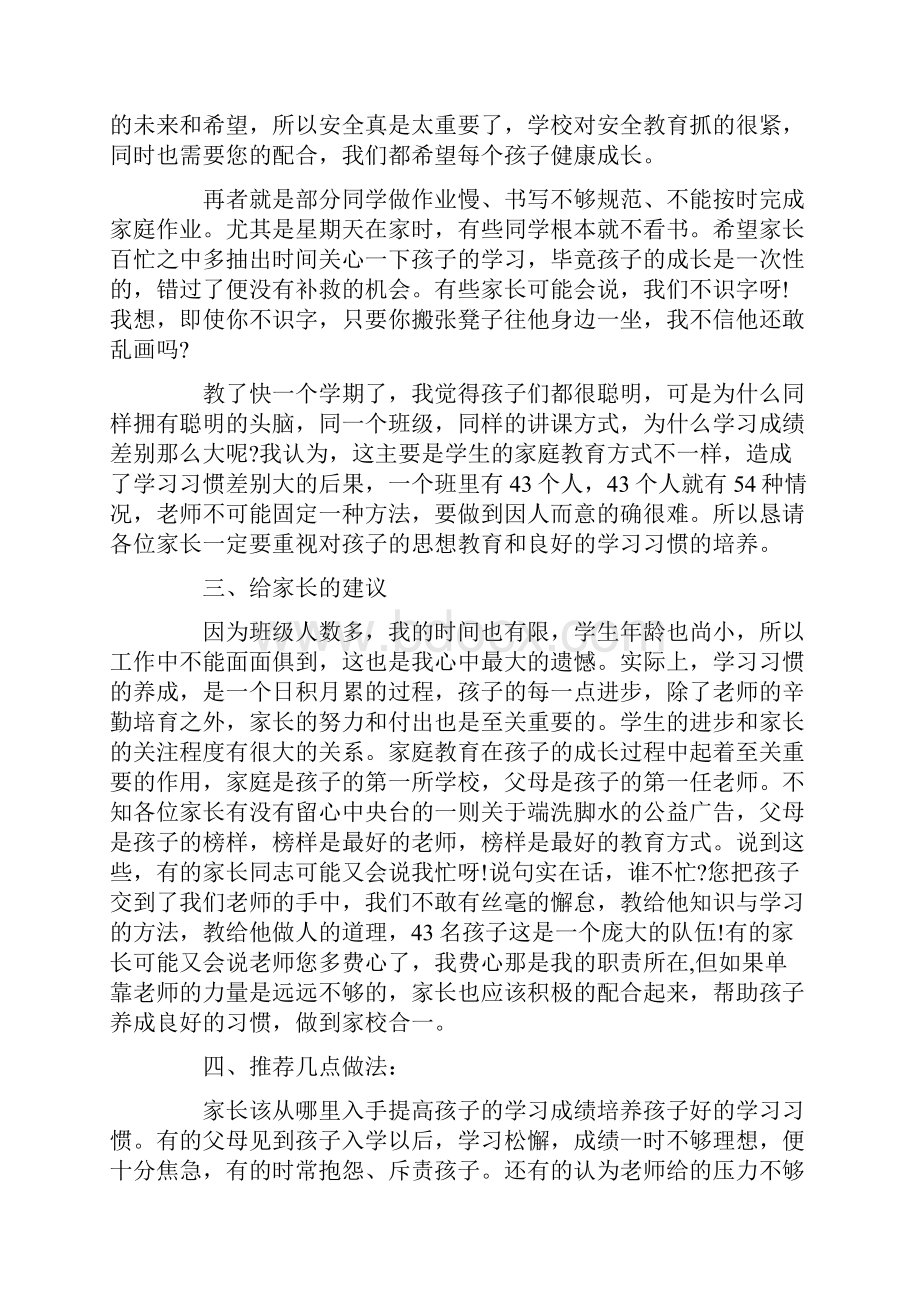 家长会班主任发言稿.docx_第3页