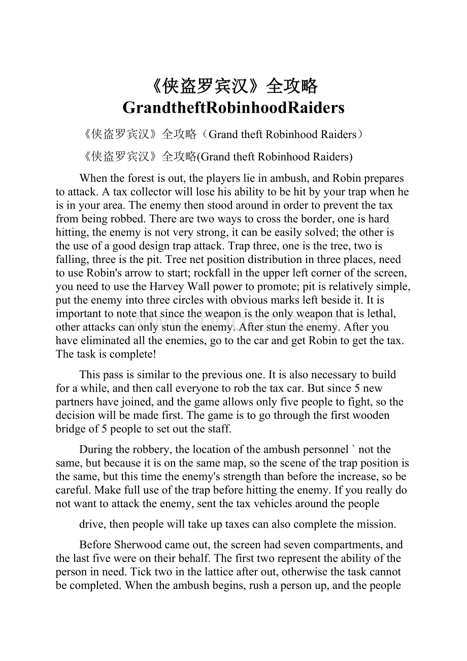 《侠盗罗宾汉》全攻略GrandtheftRobinhoodRaiders.docx