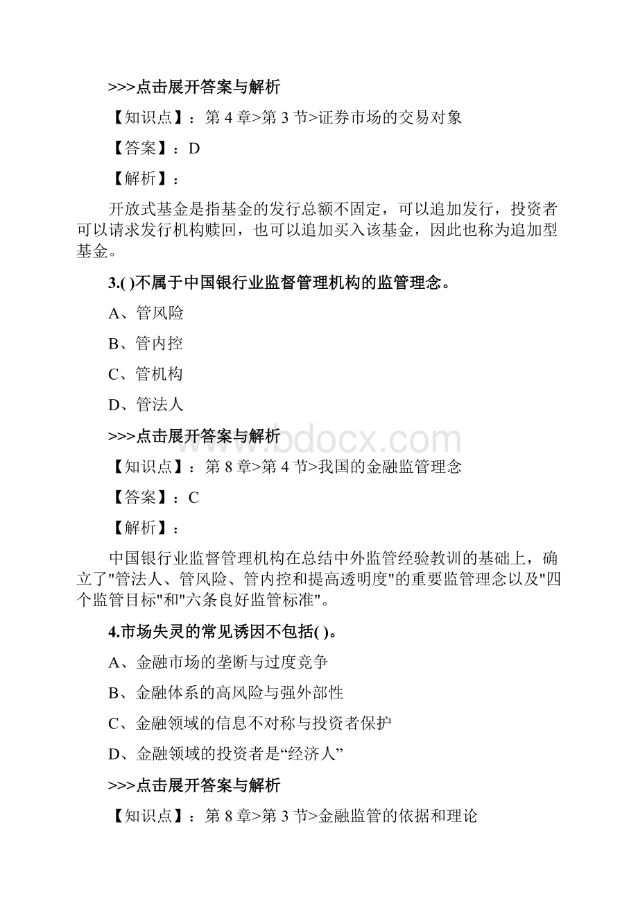 初级经济师《初级金融专业》复习题集第1614篇.docx_第2页