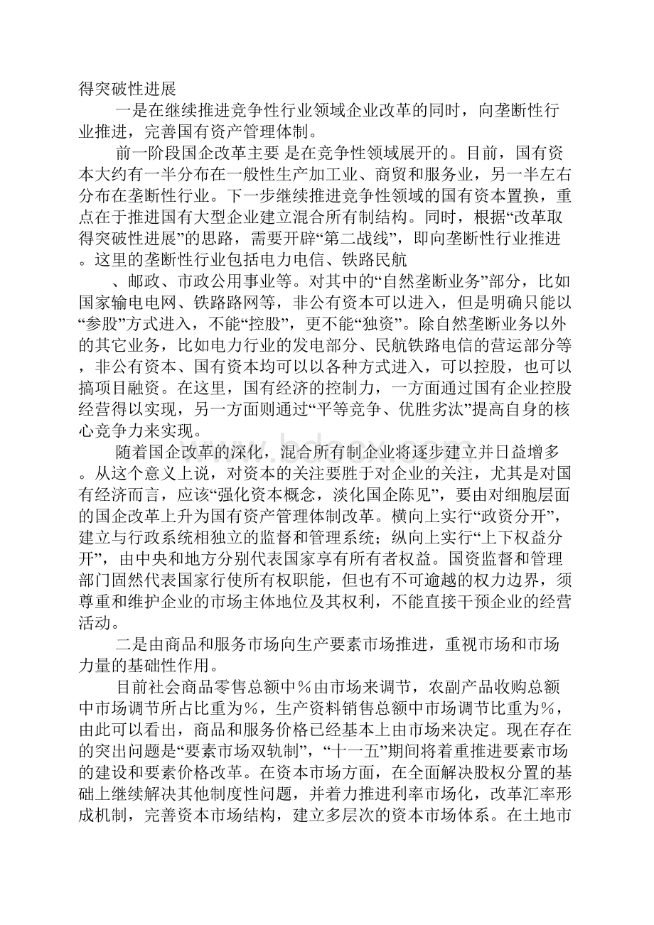 十一五规划学习心得.docx_第3页