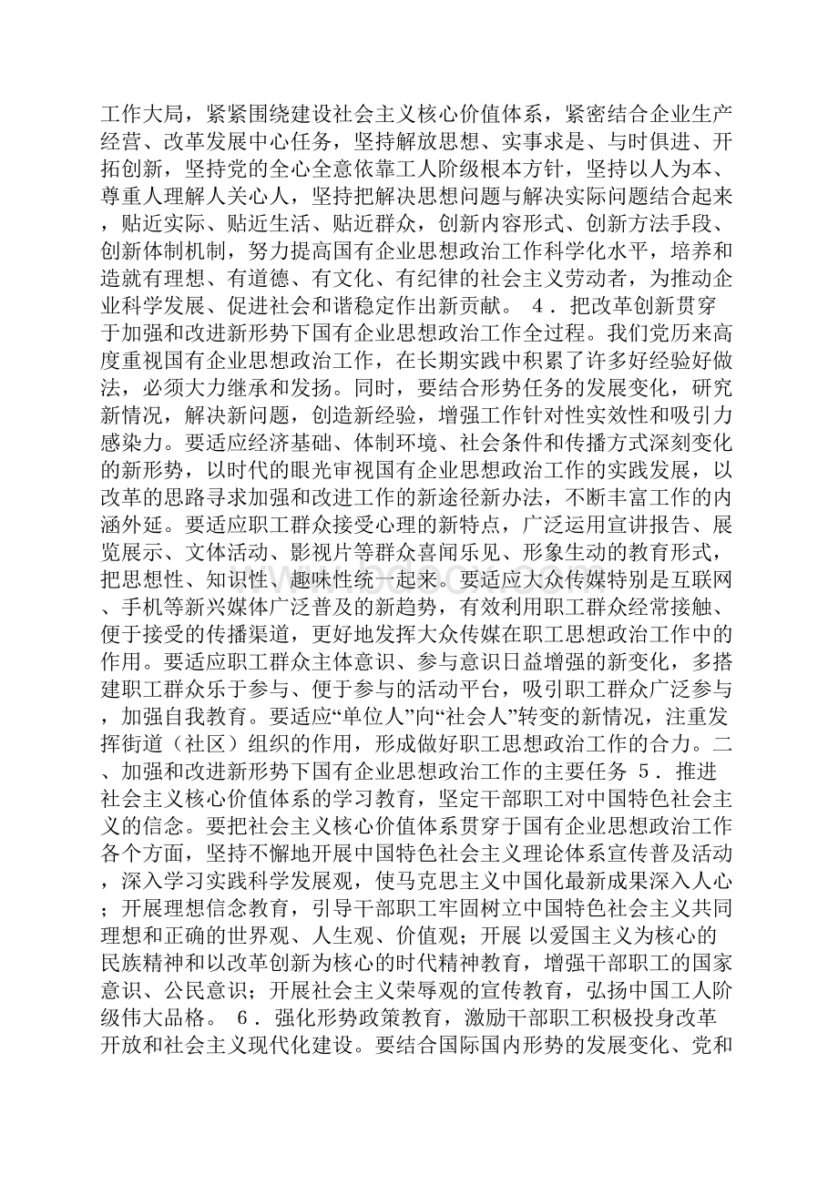 企业党委工作计划.docx_第2页